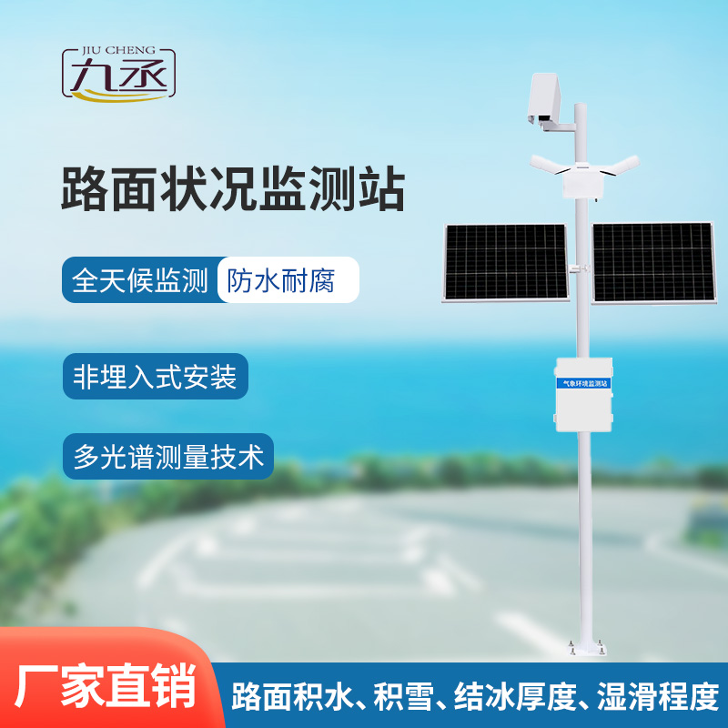 路面監(jiān)測系統(tǒng) 路面監(jiān)測系統(tǒng)