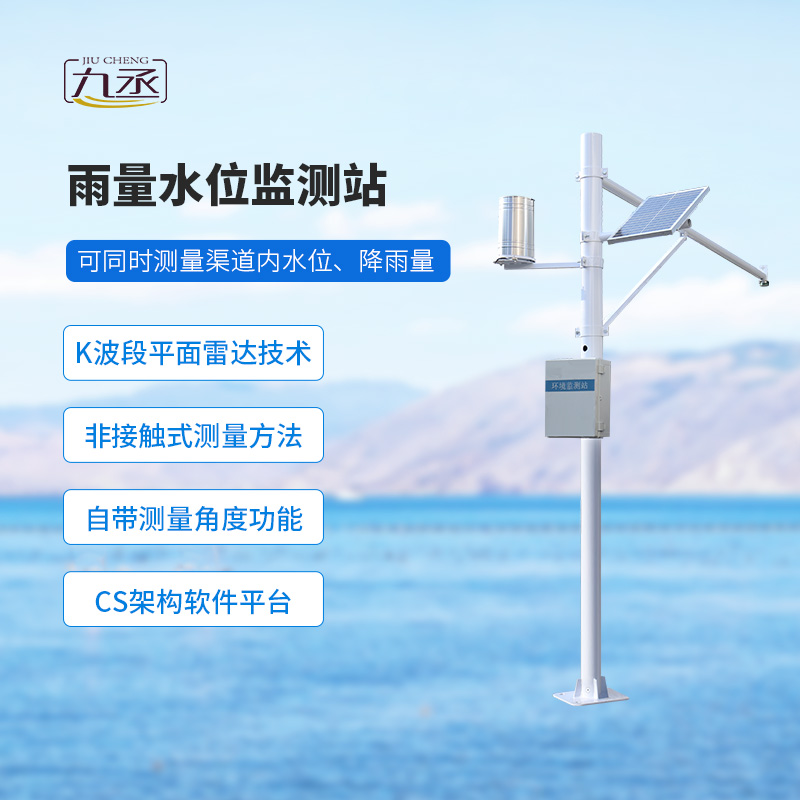 泥水位監測站對河道水位雨量監測精度高嗎? 泥水位監測站對河道水位雨量監測精度高嗎?