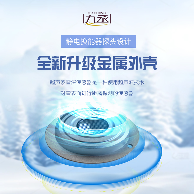 超聲波雪深傳感器在北方冬季的大雪天有什么作用? 超聲波雪深傳感器在北方冬季的大雪天有什么作用?