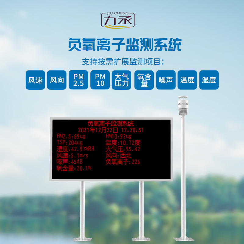 空氣負氧離子監測站可以幫助改善景區環境質量 空氣負氧離子監測站可以幫助改善景區環境質量
