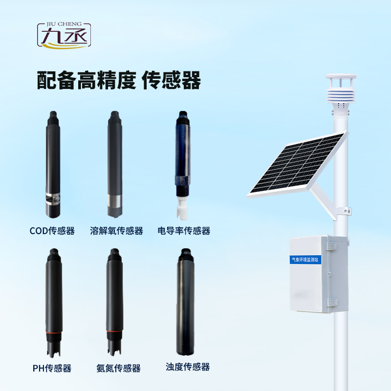 河流水質監測系統