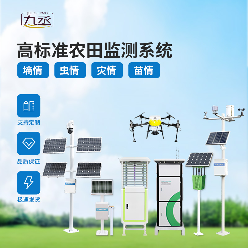 農(nóng)業(yè)一體式四情監(jiān)測(cè)系統(tǒng) 農(nóng)業(yè)一體式四情監(jiān)測(cè)系統(tǒng)