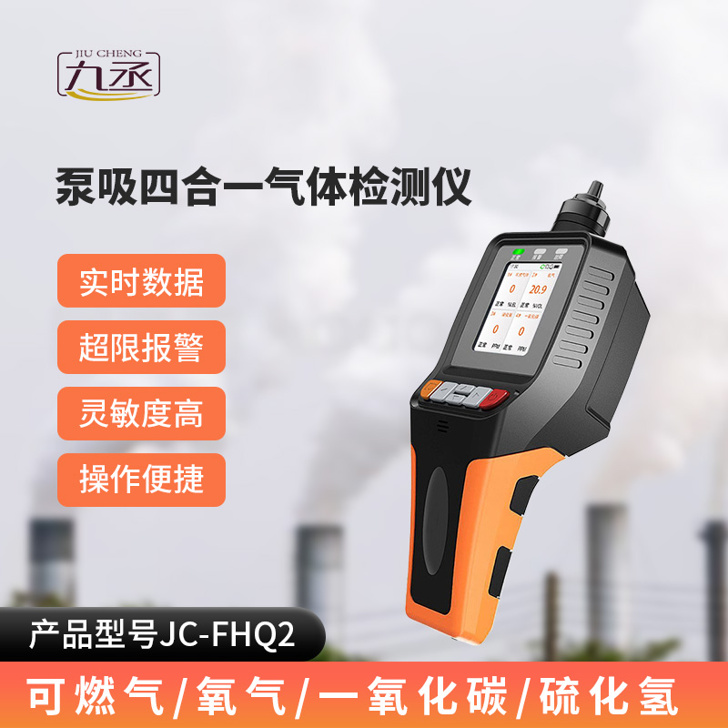 便攜式氣體檢測儀 便攜式氣體檢測儀