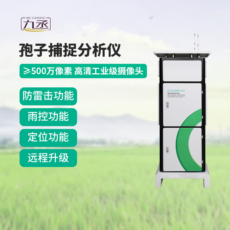 農業孢子捕捉儀,展現病害監測硬實力! 農業孢子捕捉儀,展現病害監測硬實力!