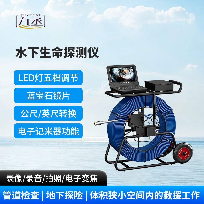 水下生命探測儀