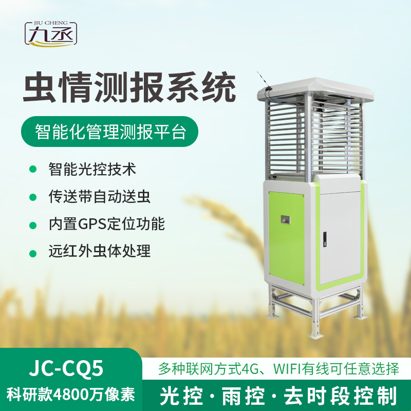 智慧蟲(chóng)情測(cè)報(bào)系統(tǒng):農(nóng)業(yè)綠色發(fā)展少不了它! 智慧蟲(chóng)情測(cè)報(bào)系統(tǒng):農(nóng)業(yè)綠色發(fā)展少不了它!