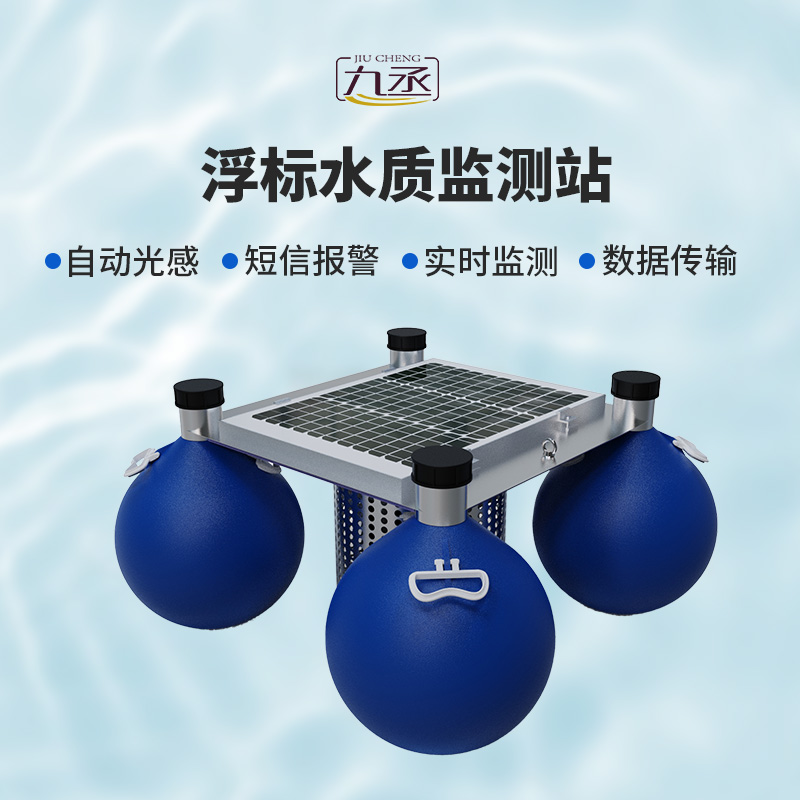 水質(zhì)浮漂監(jiān)測(cè)站,比普通的水質(zhì)監(jiān)測(cè)站有什么優(yōu)勢(shì)嗎? 水質(zhì)浮漂監(jiān)測(cè)站,比普通的水質(zhì)監(jiān)測(cè)站有什么優(yōu)勢(shì)嗎?