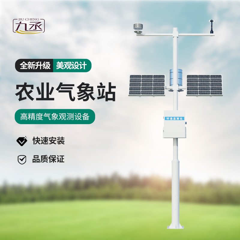 智慧農業氣象監測站