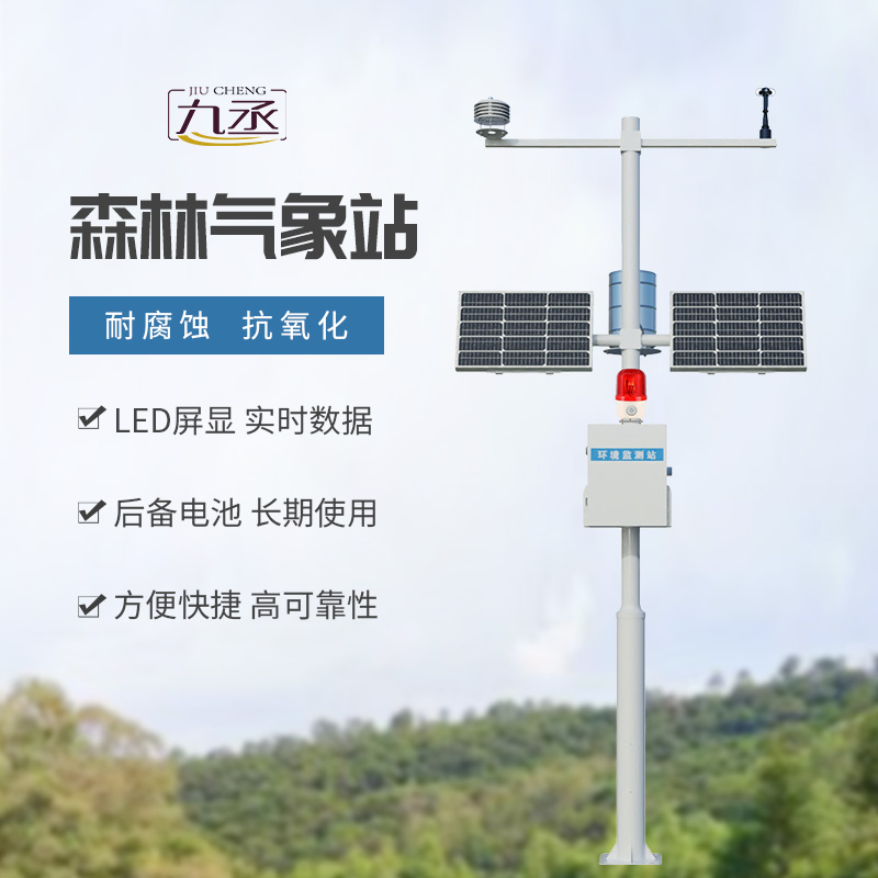 森林防火氣象站 森林防火氣象站