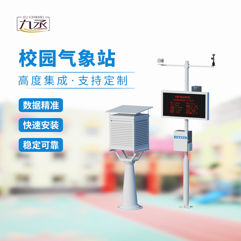 校園自動氣象站 校園自動氣象站