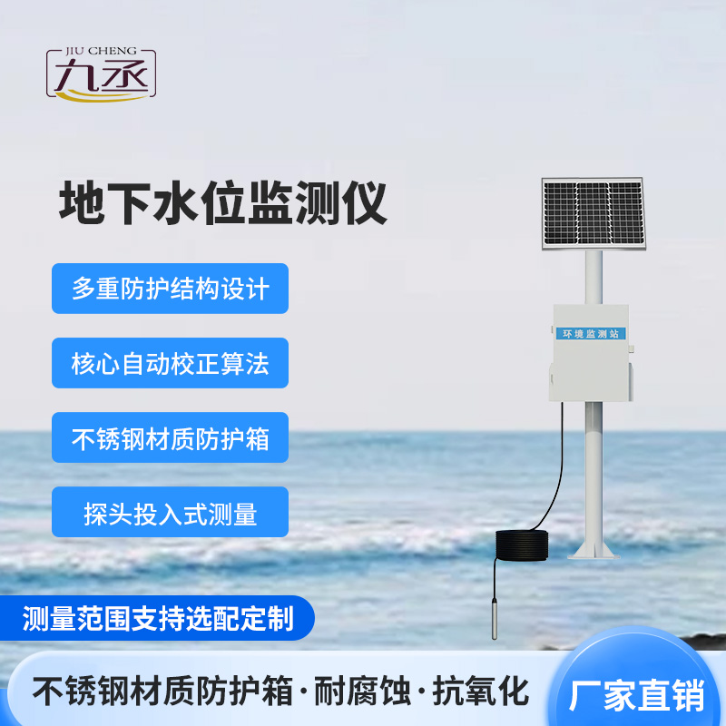 地下水位自動監測儀