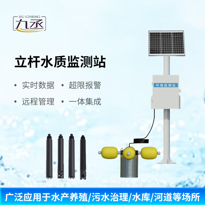 小型水質監測站:在水產養殖水質監測領域也發揮了不同尋常的作用 小型水質監測站:在水產養殖水質監測領域也發揮了不同尋常的作用