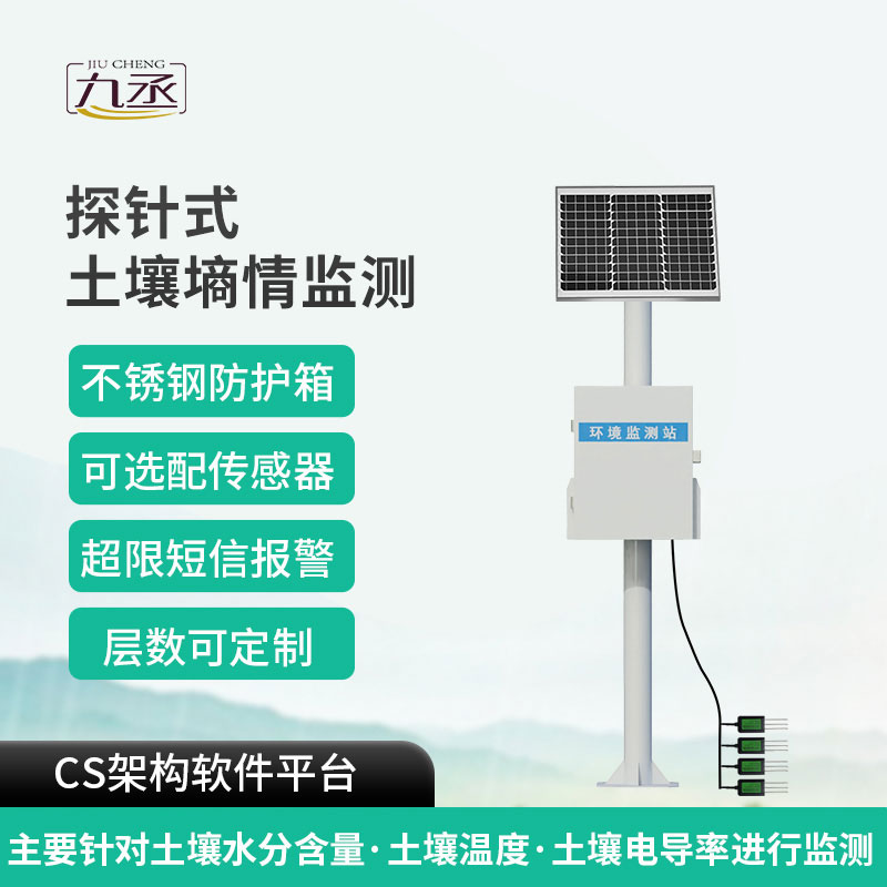 土壤墑情監(jiān)測(cè)設(shè)備