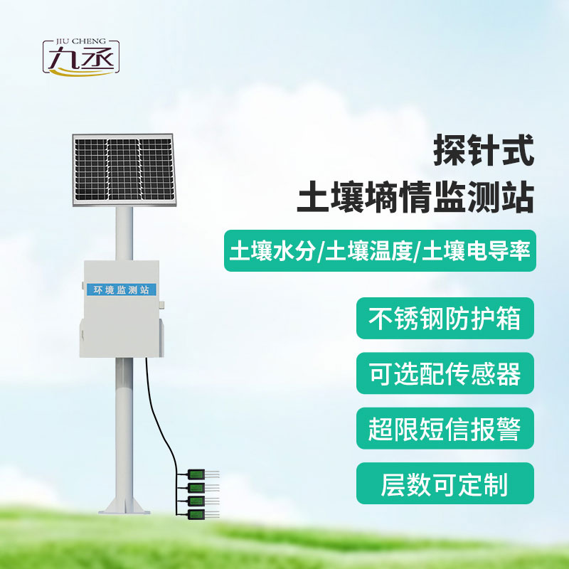 探針式土壤墑情監(jiān)測(cè)站