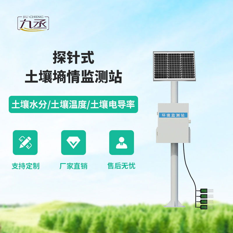 土壤墑情自動(dòng)監(jiān)測(cè)站