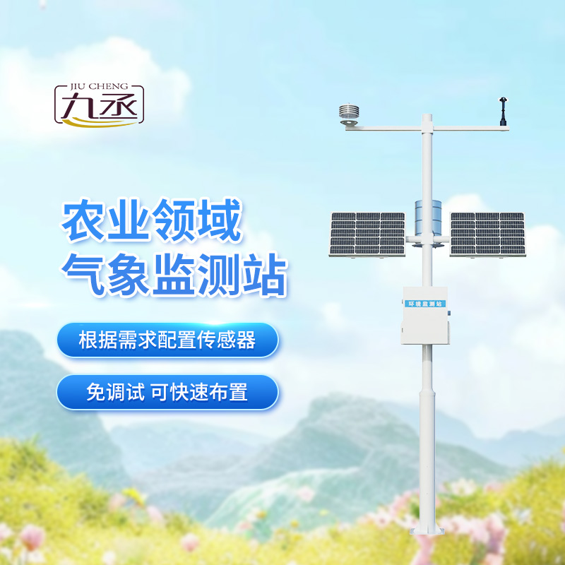 農(nóng)業(yè)大棚氣象監(jiān)測系統(tǒng):對于大棚種植的氣象管理有什么作用? 農(nóng)業(yè)大棚氣象監(jiān)測系統(tǒng):對于大棚種植的氣象管理有什么作用?