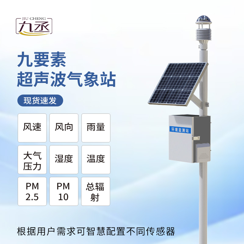 草原氣象環(huán)境監(jiān)測(cè)系統(tǒng) 草原氣象環(huán)境監(jiān)測(cè)系統(tǒng)