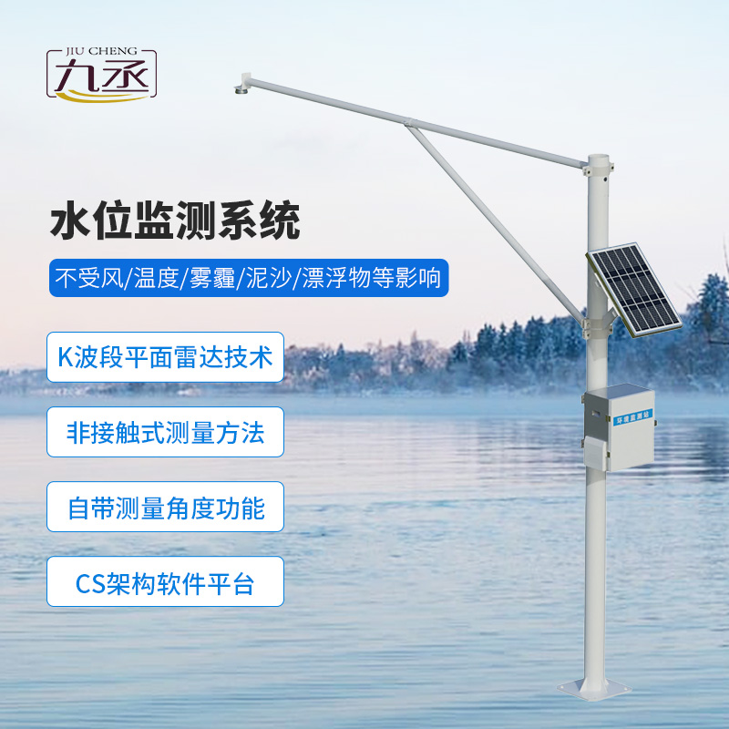 雷達水位監(jiān)測站:預防汛期水位上漲過快帶來的災害 雷達水位監(jiān)測站:預防汛期水位上漲過快帶來的災害