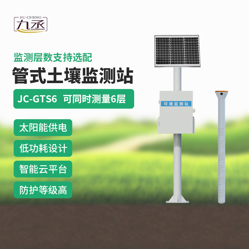 十層土壤墑情監(jiān)測(cè)儀