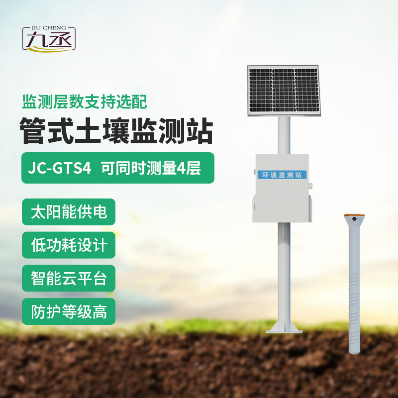 五層土壤墑情監(jiān)測(cè)站
