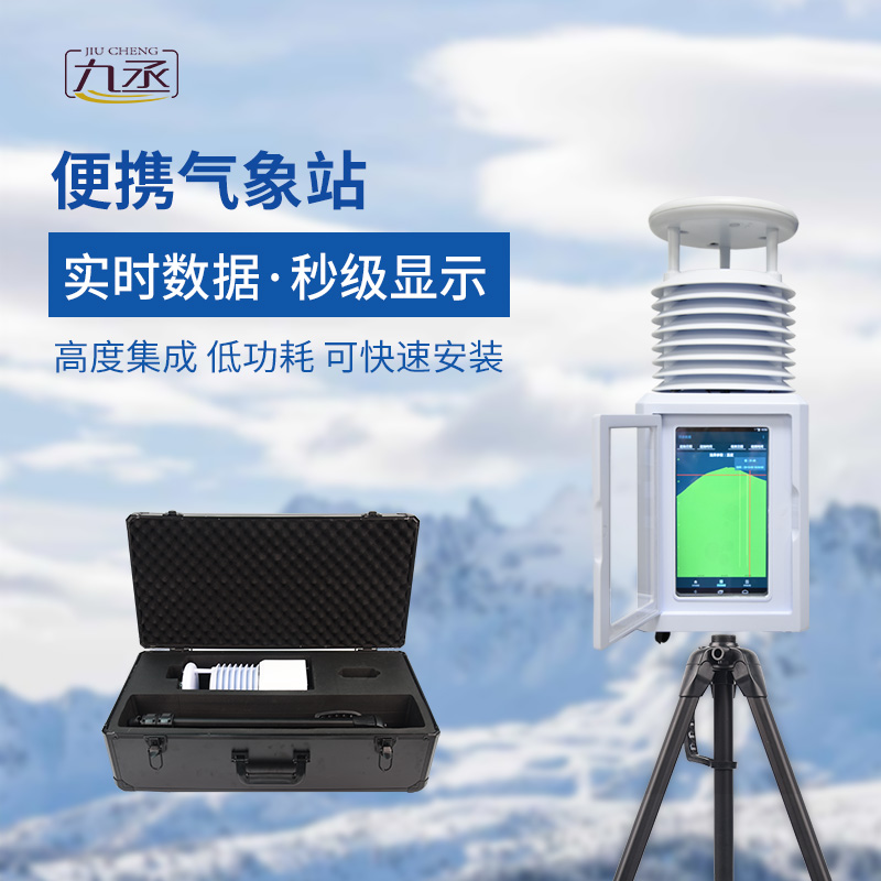 應(yīng)急救援可以用到便攜式一體氣象站嗎? 應(yīng)急救援可以用到便攜式一體氣象站嗎?