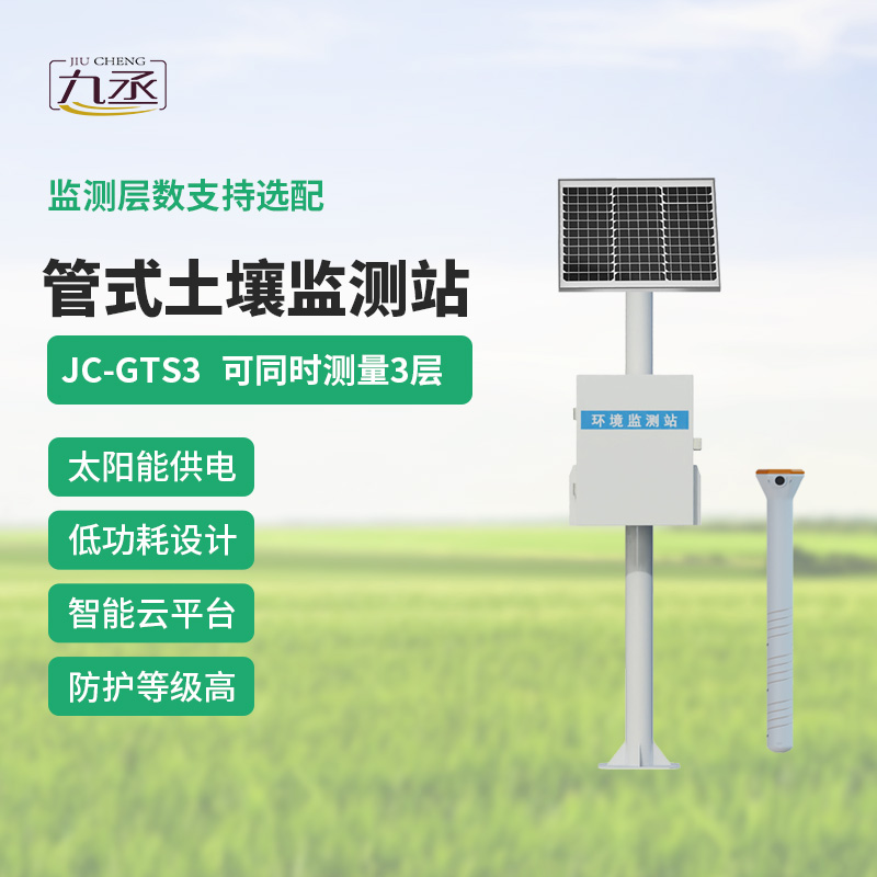 管式土壤墑情監(jiān)測站系統(tǒng):設(shè)備優(yōu)勢竟然有這些! 管式土壤墑情監(jiān)測站系統(tǒng):設(shè)備優(yōu)勢竟然有這些!