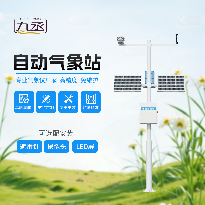 物聯網農業氣象監測系統，竟然能監測到這么多氣象參數！