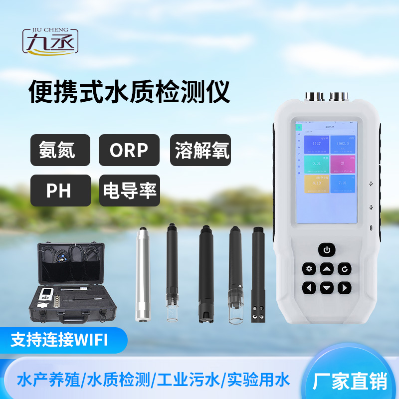 便攜式水質檢測儀：一款電極法水質分析儀器