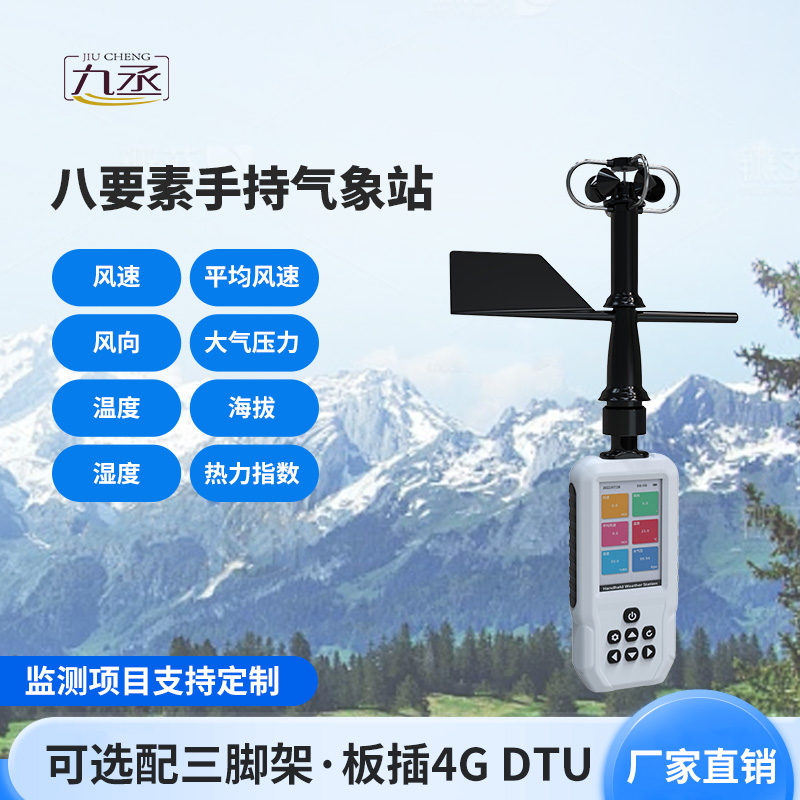 手持式氣象站,在消防應急救援中也發揮著大作用 手持式氣象站,在消防應急救援中也發揮著大作用