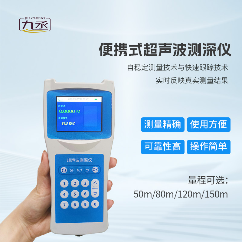 超聲波水深探測儀,應急消防救援設備之一 超聲波水深探測儀,應急消防救援設備之一