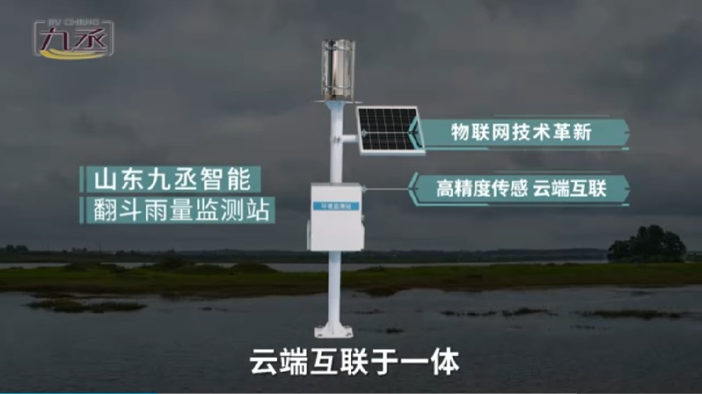 翻斗雨量監測站 翻斗雨量監測站