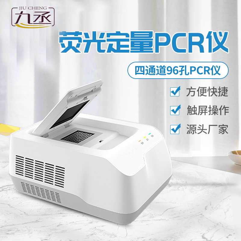 96孔熒光定量PCR檢測(cè)儀