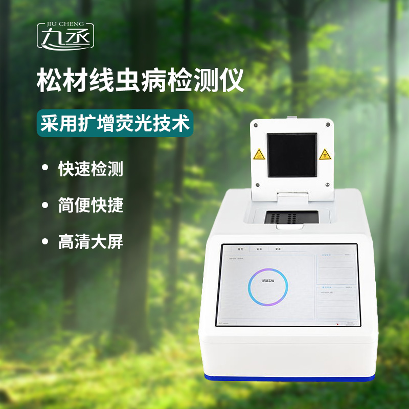 松材線蟲檢測儀