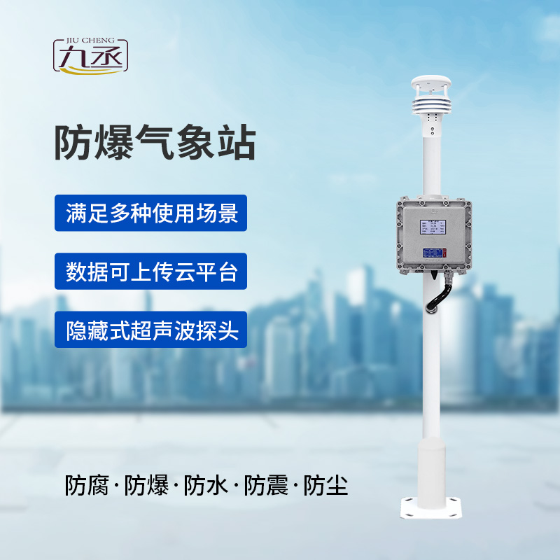 液晶屏防爆氣象站創新優勢表現在哪些地方? 液晶屏防爆氣象站創新優勢表現在哪些地方?