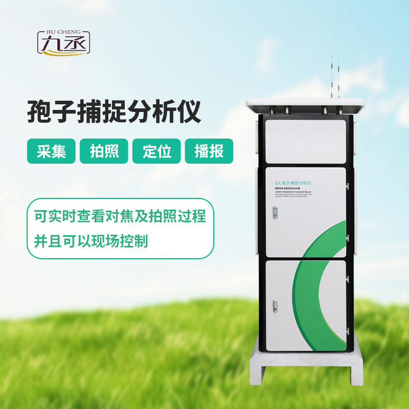 智能孢子捕捉儀,體現了現代病蟲害預防的智能化! 智能孢子捕捉儀,體現了現代病蟲害預防的智能化!