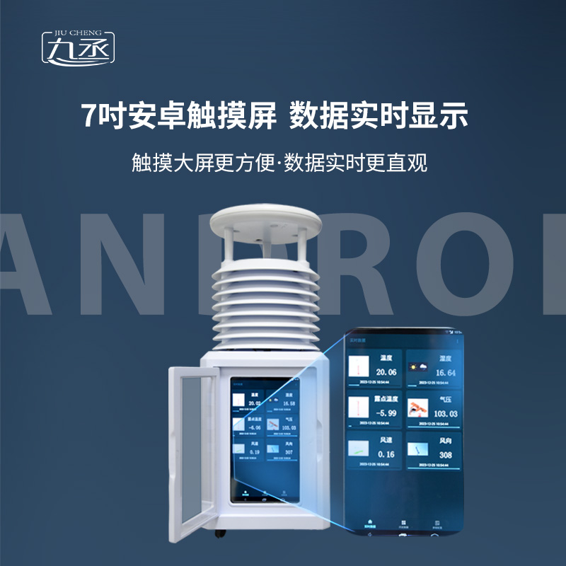 移動氣象觀測站 移動氣象觀測站