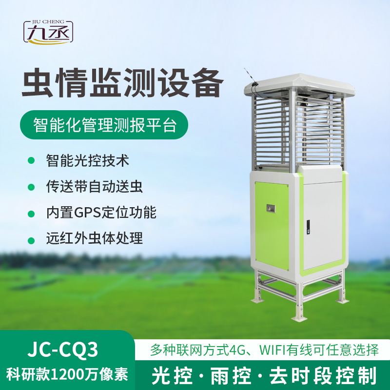 智能化蟲情監測預警系統，蟲情預警監測很在行