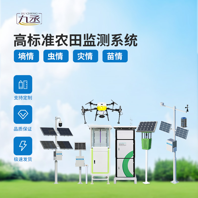 智能農業四情監測系統簡介 智能農業四情監測系統簡介