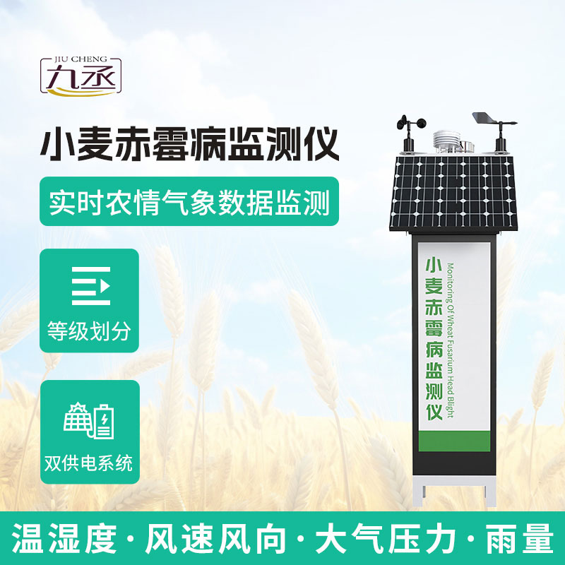 小麥赤霉病監測儀