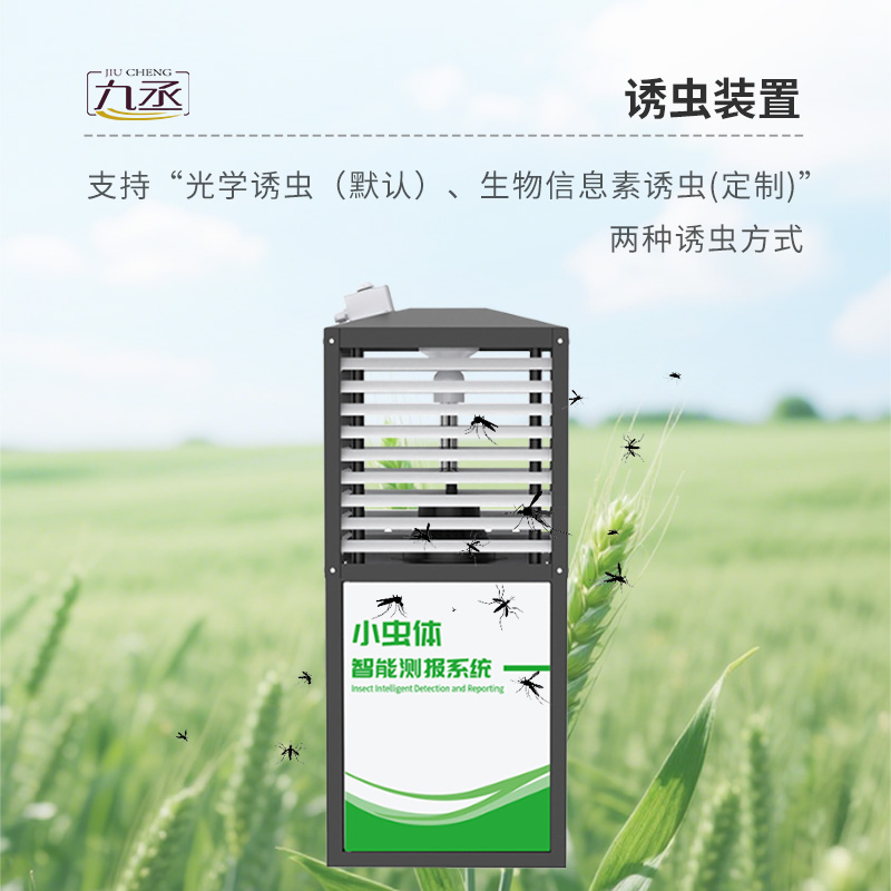 小蟲體自動測報系統:針對“毫米級小蟲體測報”改進優化的一款圖像采集蟲情測報工具 小蟲體自動測報系統:針對“毫米級小蟲體測報”改進優化的一款圖像采集蟲情測報工具