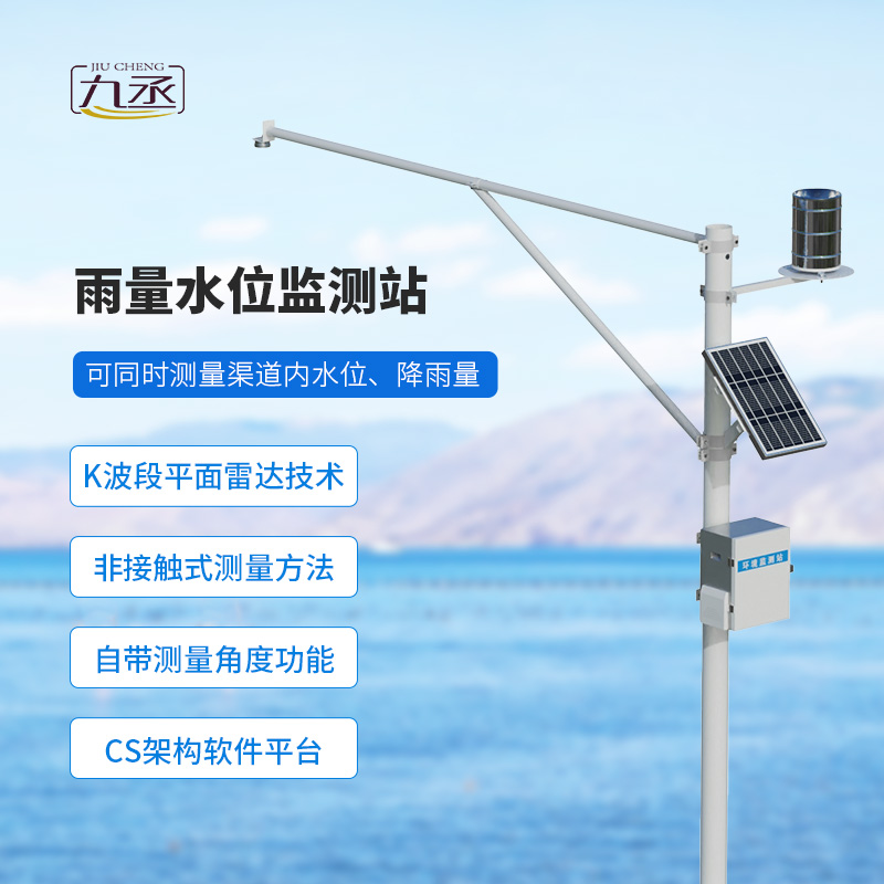 野外在線雷達雨量水位監測站