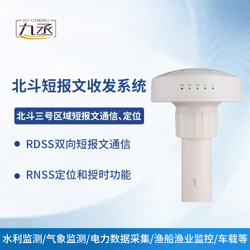 北斗短報(bào)文收發(fā)系統(tǒng)