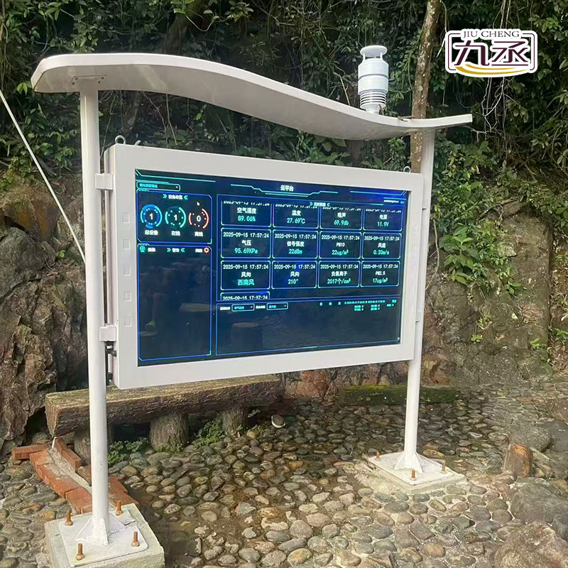 樂土雨林負(fù)氧離子監(jiān)測站