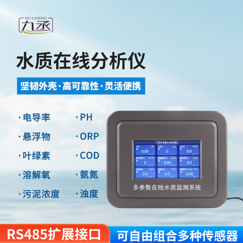 污水水質在線監測儀