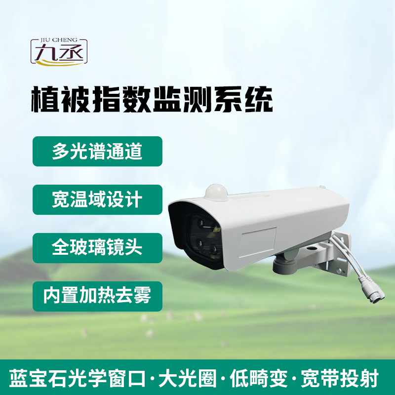 植被指數監測系統