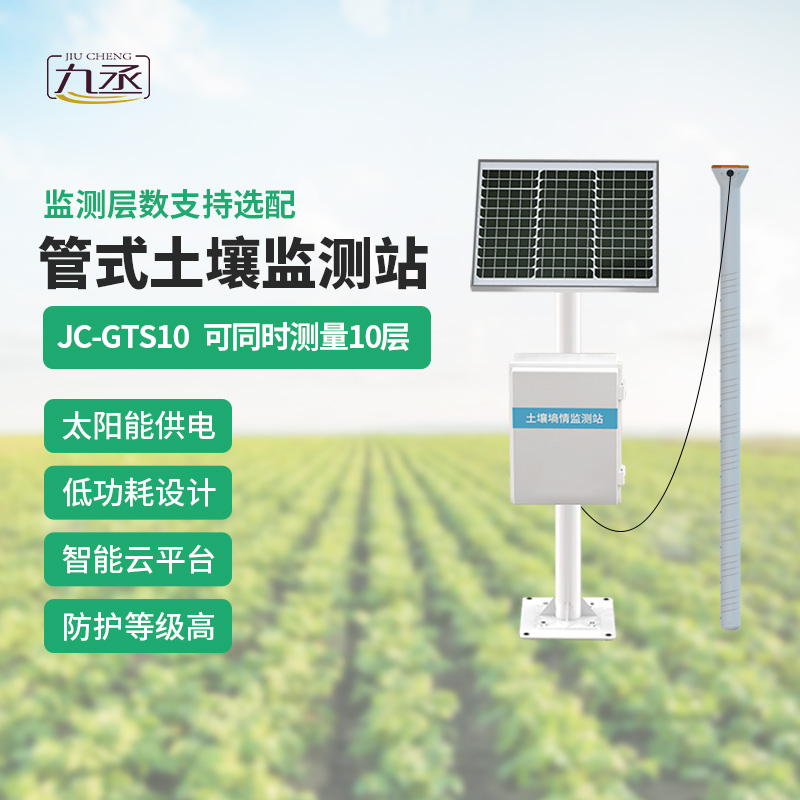 管式土壤監測站