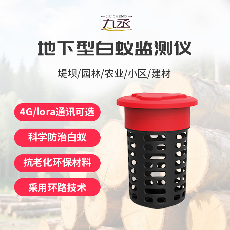 地下型白蟻監測儀 地下型白蟻監測儀