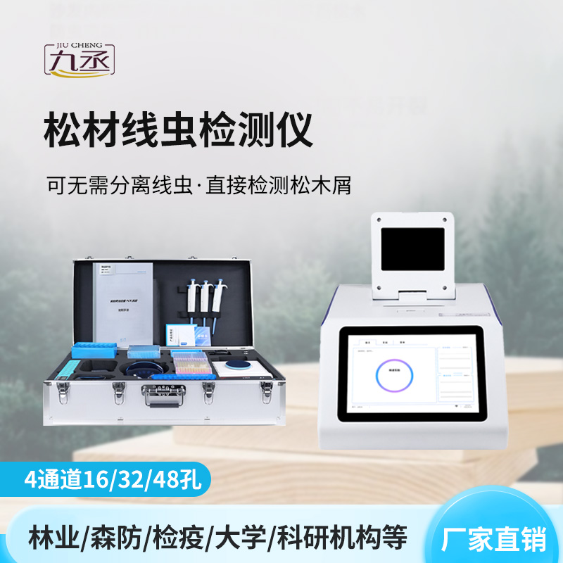 松材線蟲檢測儀