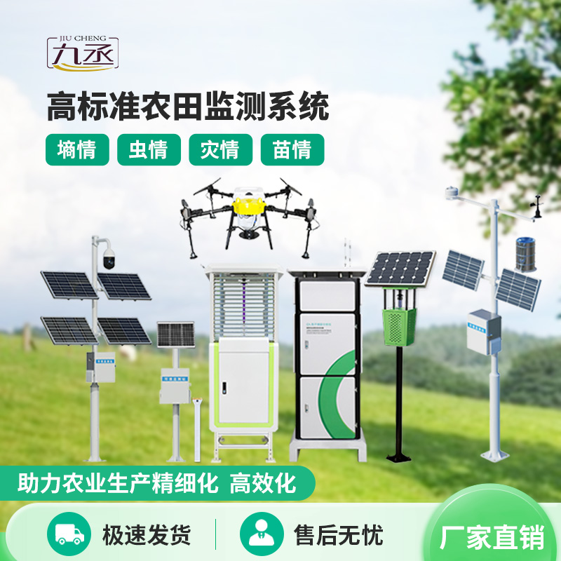 智能農業四情監測系統