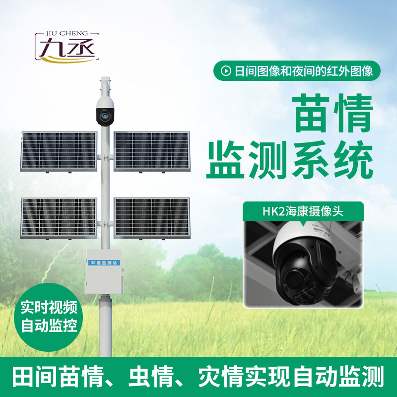 苗情監測設備